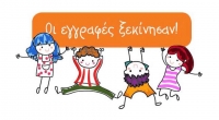 ΕΓΓΡΑΦΕΣ ΚΑΤΑΣΚΗΝΩΤΩΝ 2025